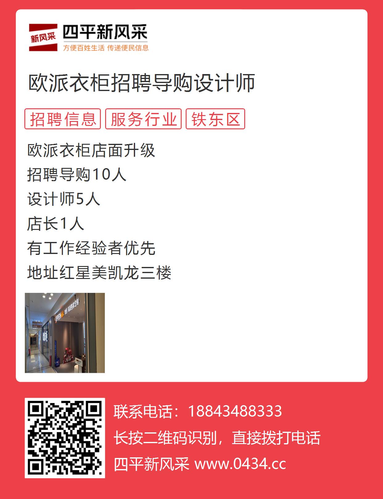 衣柜设计师最新招聘