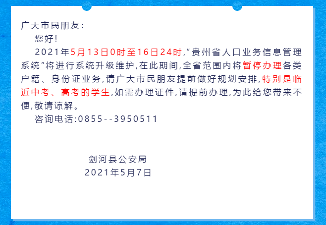 贵州省上户口最新通知