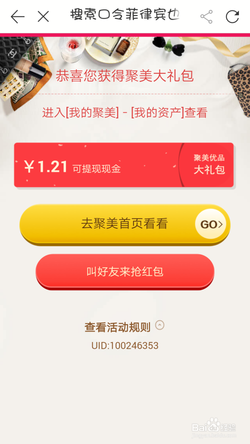 聚美优品最新红包口令