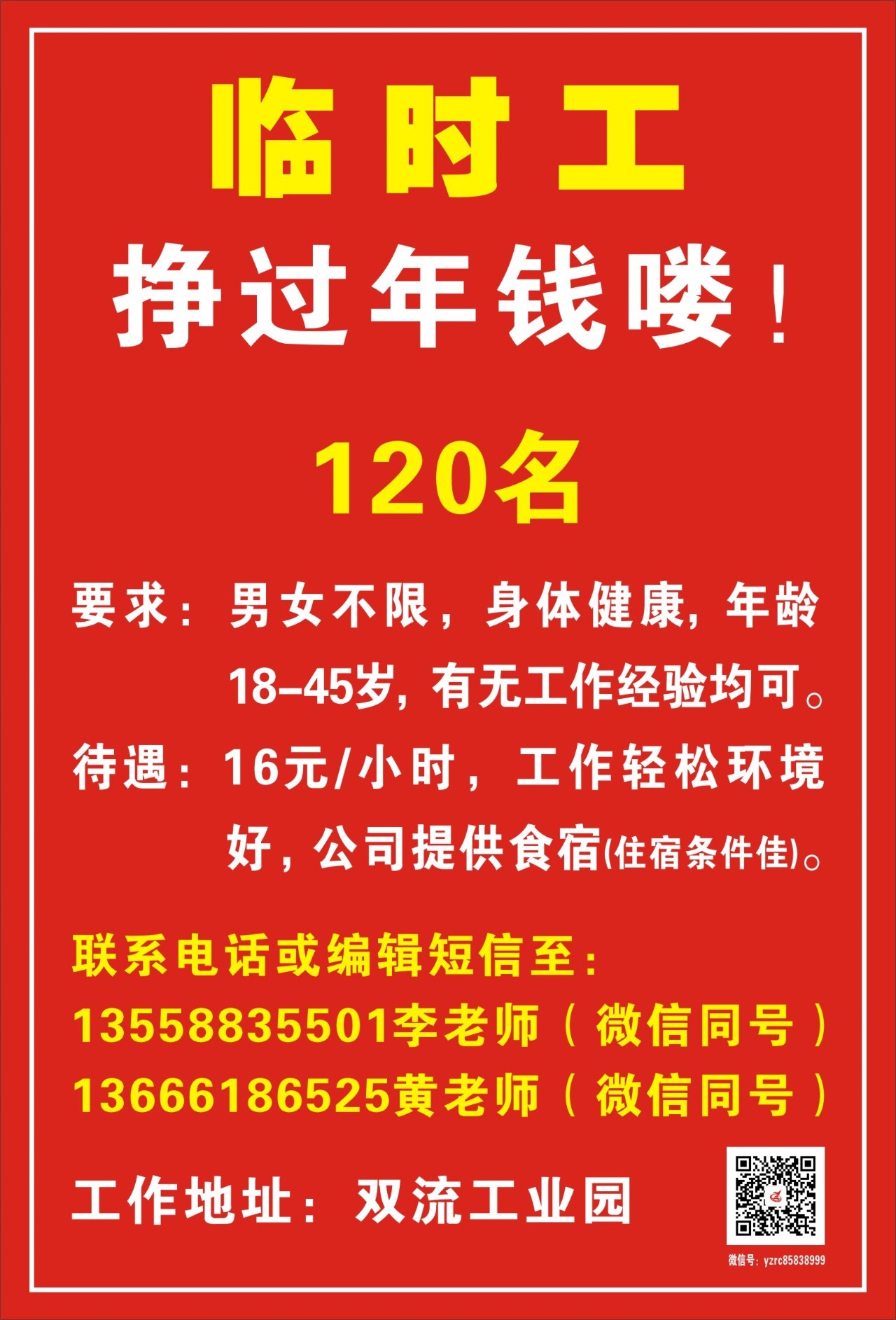 聊城临时工招聘最新动态与就业市场深度解析