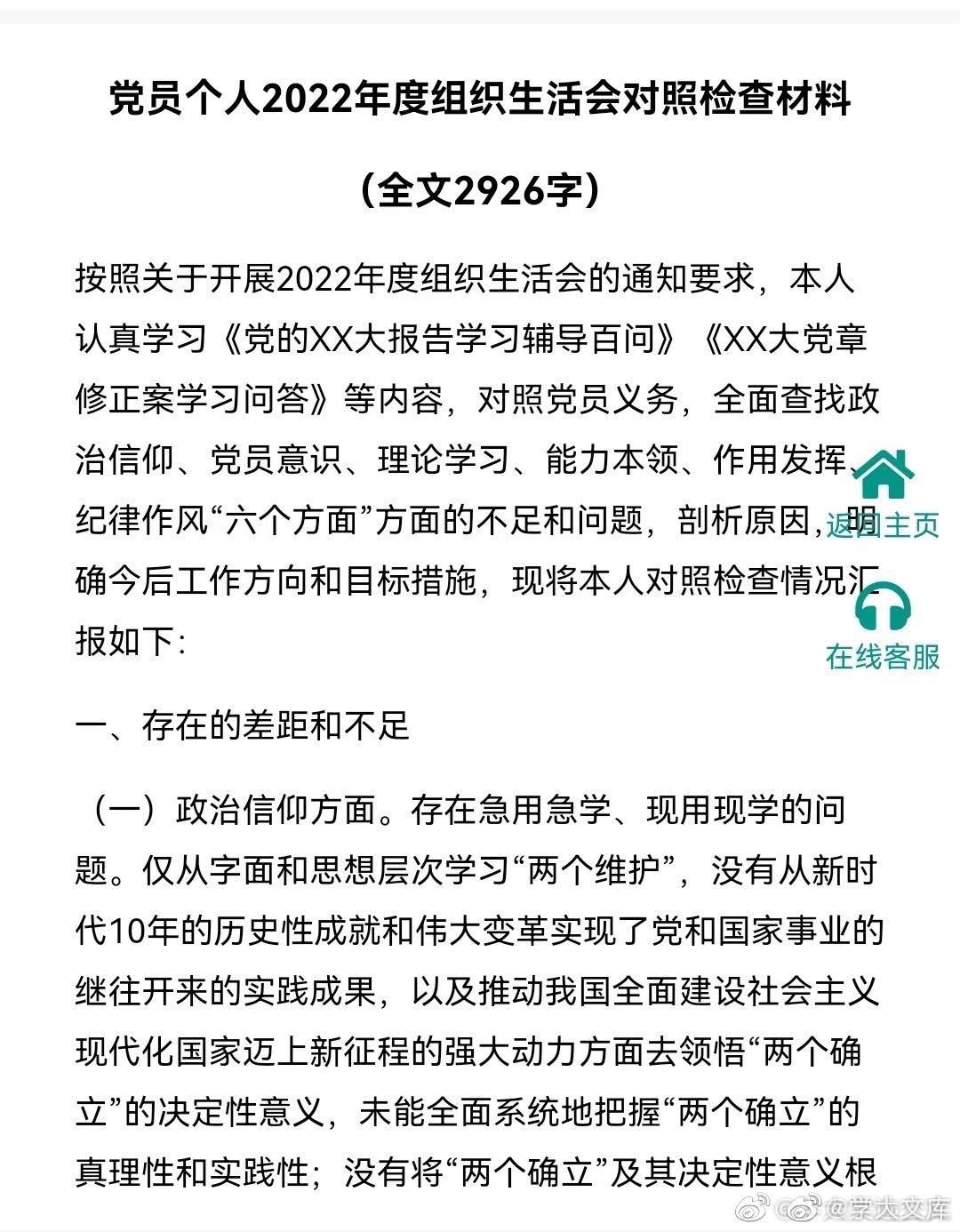 2022最新个人对照检查材料