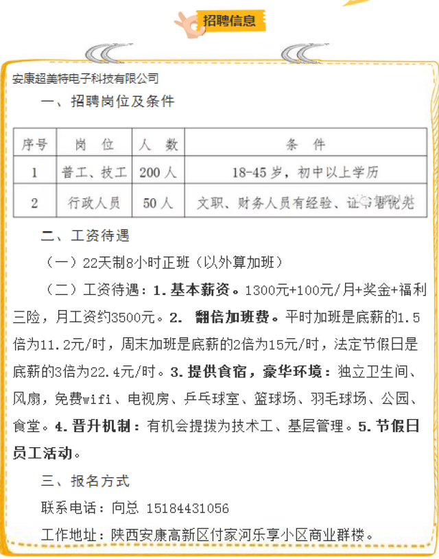 安康高新区最新招聘