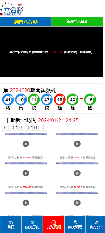 2024澳门六今晚开奖，数据驱动计划_完整版11.92.36