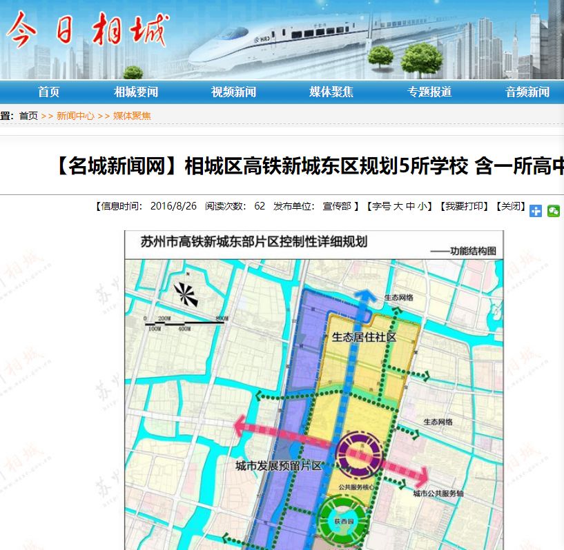 苏州高铁新城最新动态报道