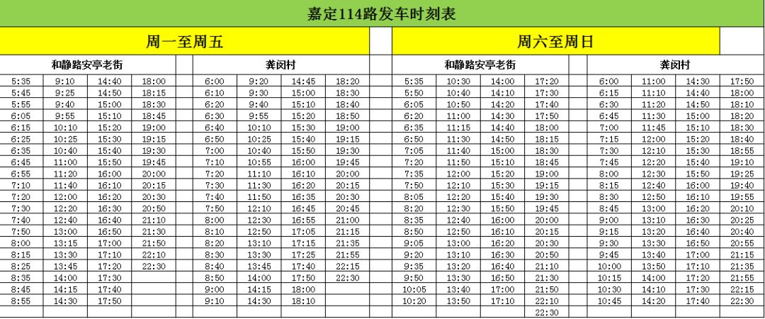 嘉钱线最新时刻表