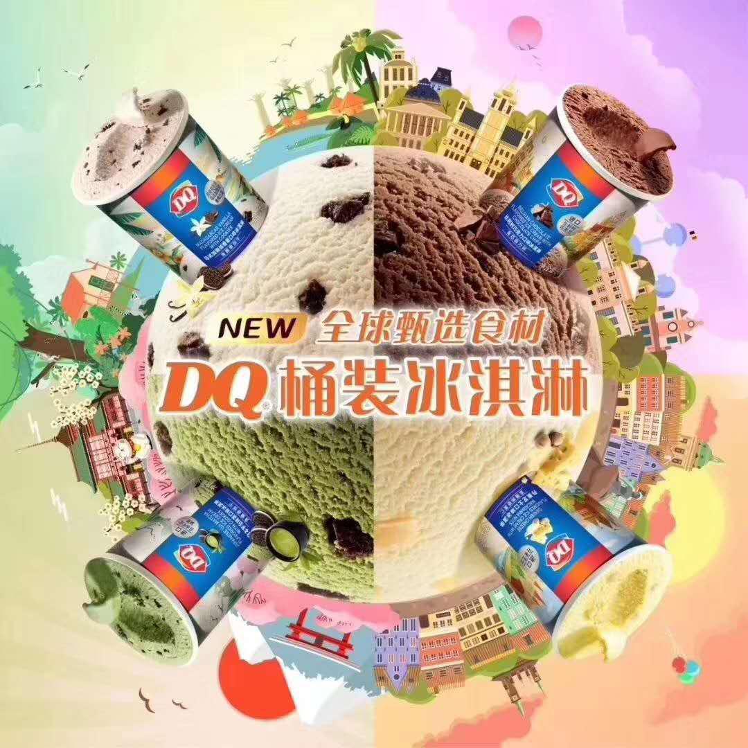 dq冰雪皇后最新价目表