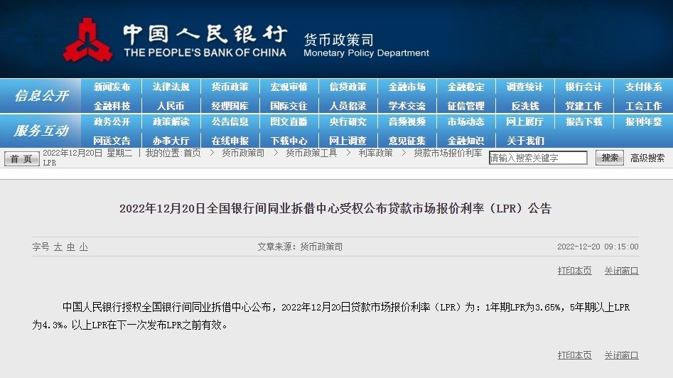 LPR最新报价出炉，市场走势分析与预测（2022年12月）