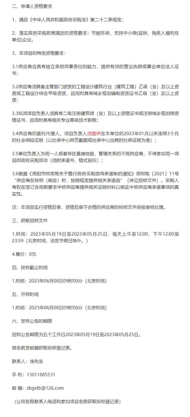 洛宁县最新招标公告