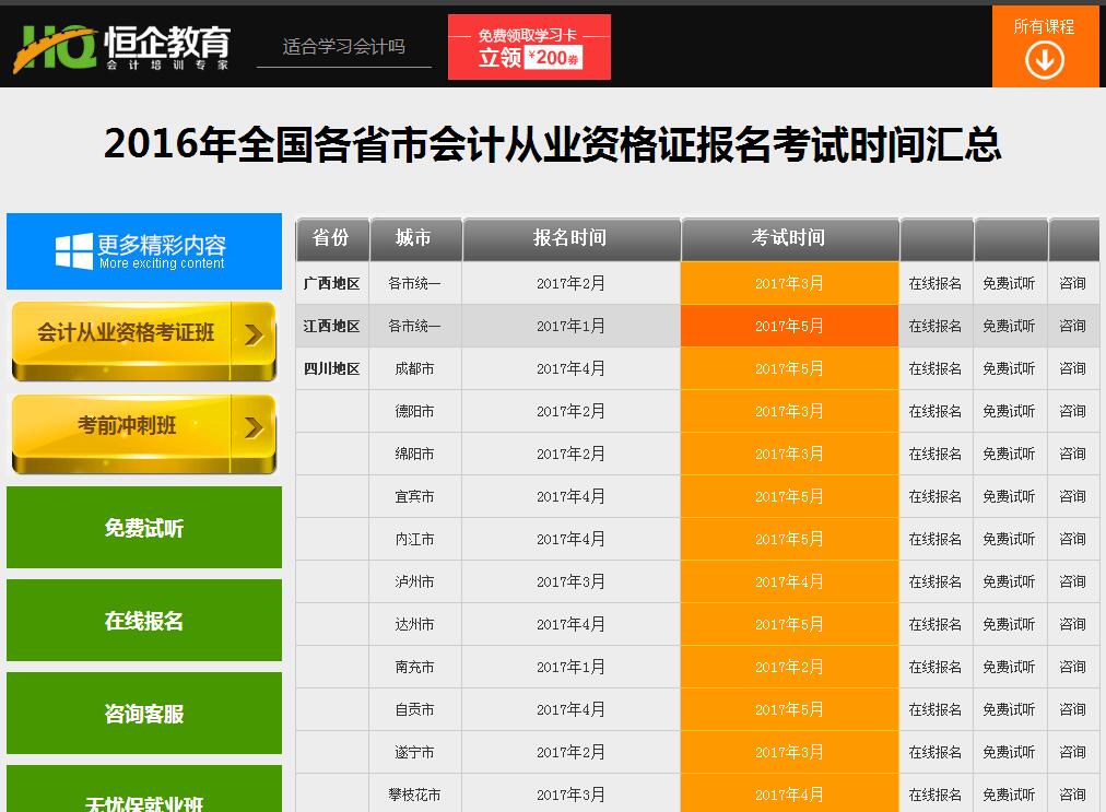 会计从业资格最新消息