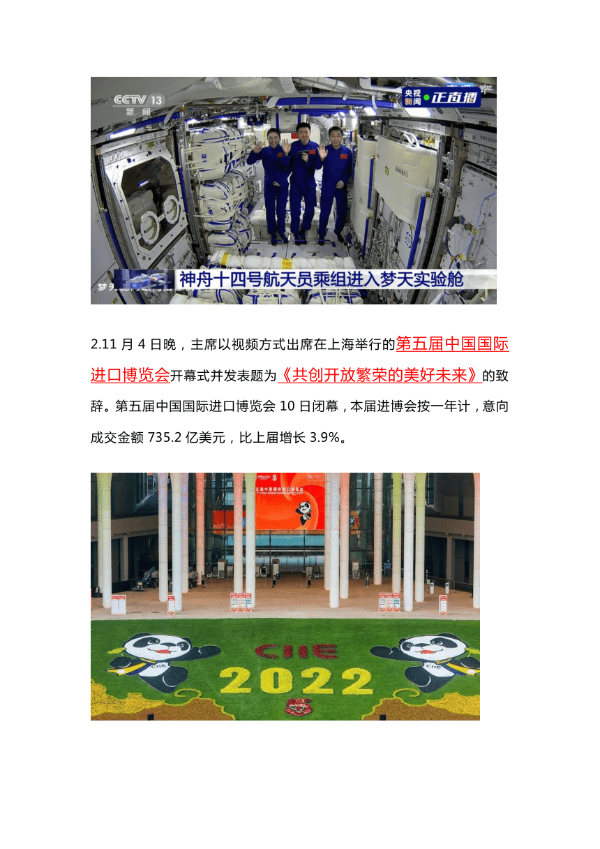 最新国内国际时事100字