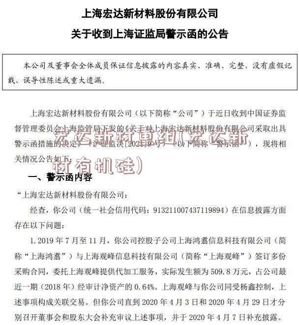 宏达新材重组新动态揭秘，新合作伙伴身份揭晓与未来展望