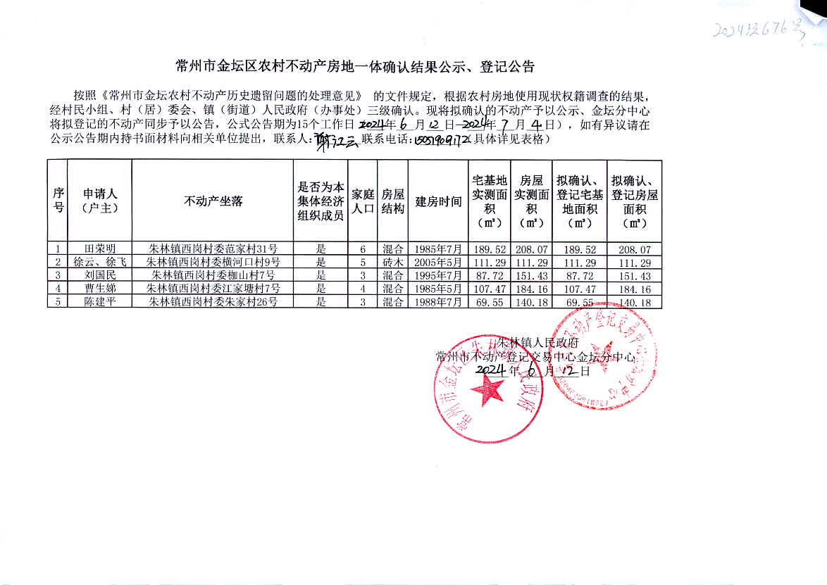 新澳2024最新资料大全,调整方案执行细节_标准版6.676