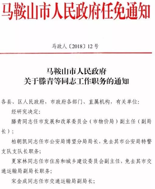 新津县人事任免大动作，构建高效领导力，引领县域发展新篇章