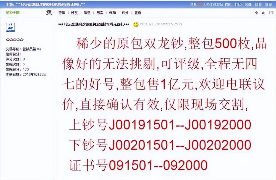 双龙钞100元最新价格，收藏市场热门话题揭秘