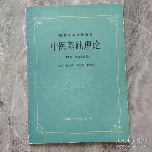 中医基础理论最新版深度解析与应用指南