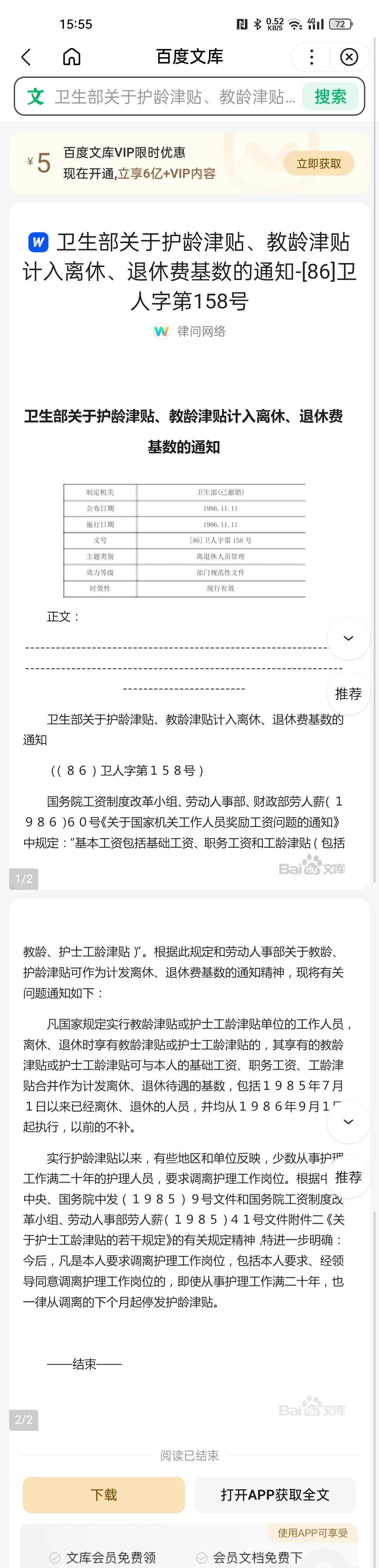 护龄津贴国家最新标准解读及应用指南