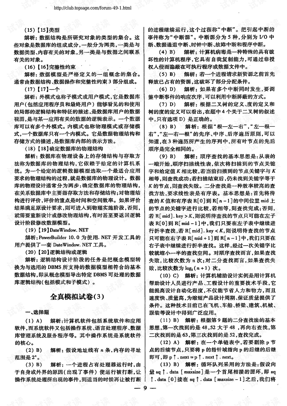 澳门正版资料免费阅读,最新答案解释落实_模拟版9.232