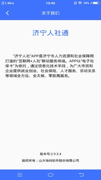 济宁人社通最新版上线，功能升级，服务更便捷