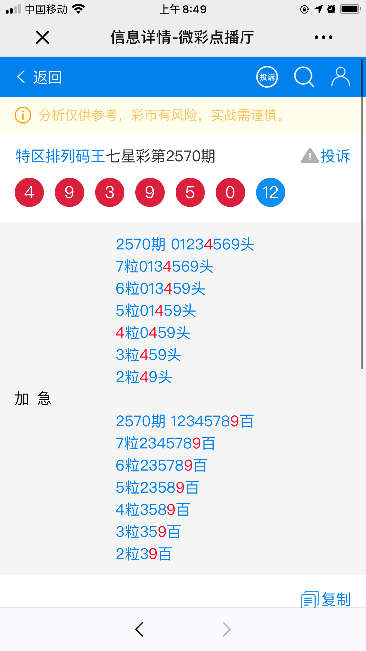 7777788888王中王传真,动态调整策略执行_X版6.441