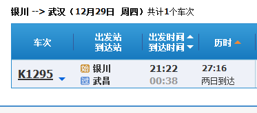 银川火车站最新时刻表