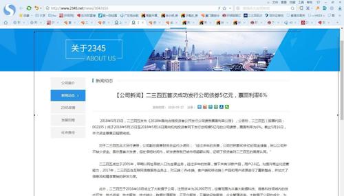 二三四五公司最新消息