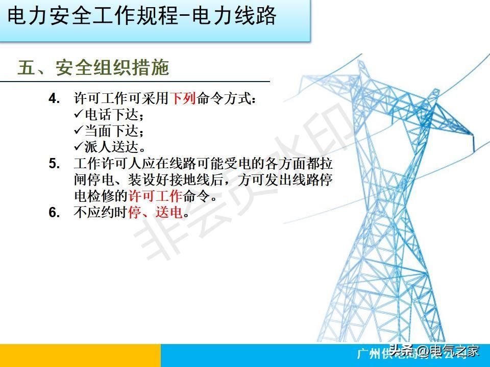 电力建设安全工作规程最新版，构建电力安全的基石