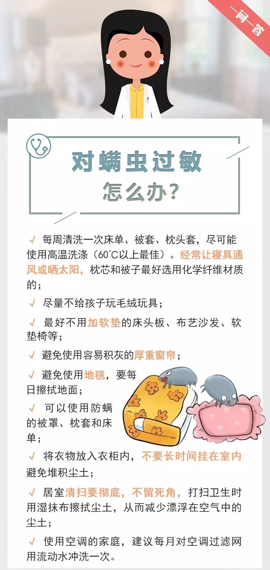 治疗尘螨过敏最新方法