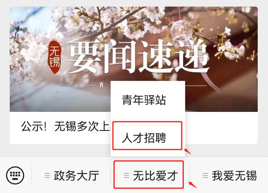 无锡梅村最新招聘信息通知