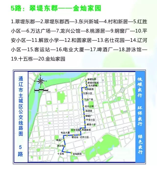 通辽最新公交车路线图