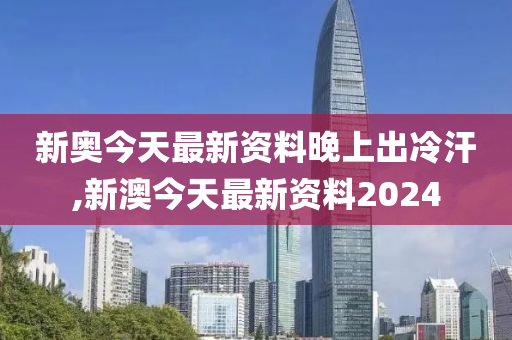 2024新奥今晚开什么资了,最新核心解答落实_手游版2.686