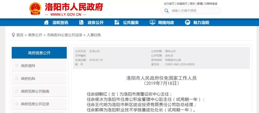 河南最新人事调整助力地方发展跃上新台阶