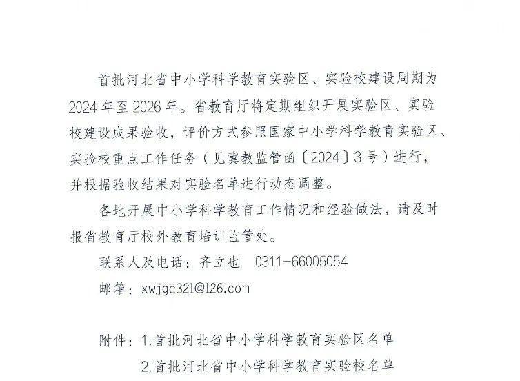 河北省教育厅最新通知引领教育发展新篇章开启新篇章