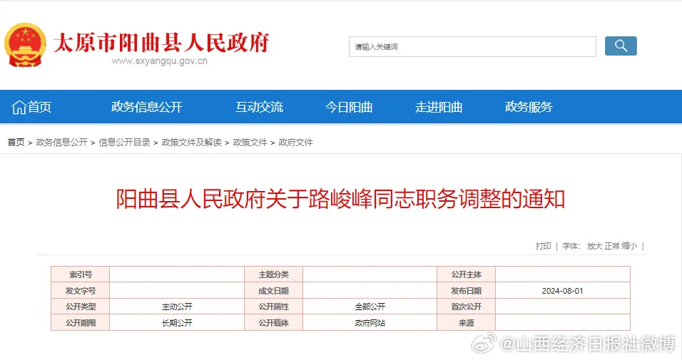 山西省最新人事调整动态与深远影响分析