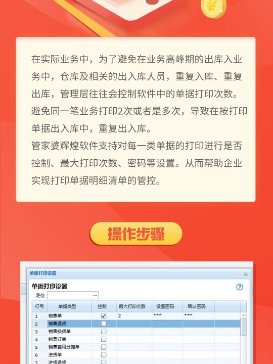 7777888888管家婆中特,企业可以根据需要设置不同的访问权限