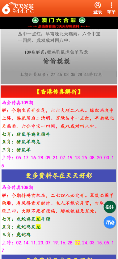 二四六天天彩资料大全网,最新热门解答落实_储蓄版45.204