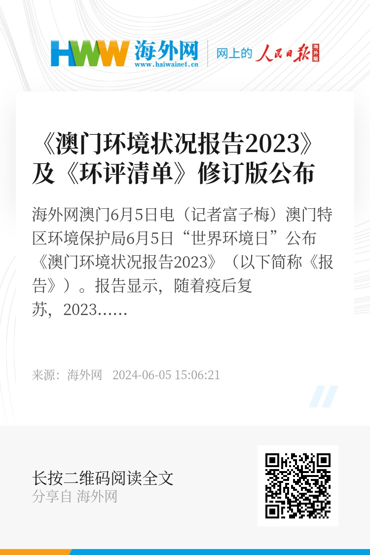 新澳门资料免费长期公开,2024,环境适应性策略应用_3D44.807