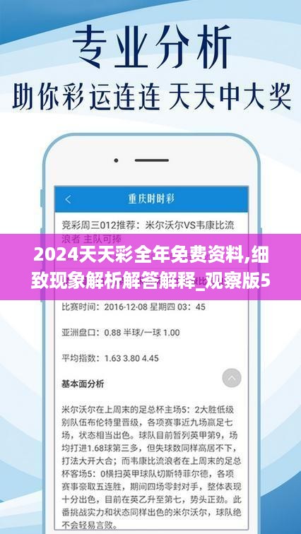 2024年天天彩资料免费大全,可靠执行计划_PalmOS36.989