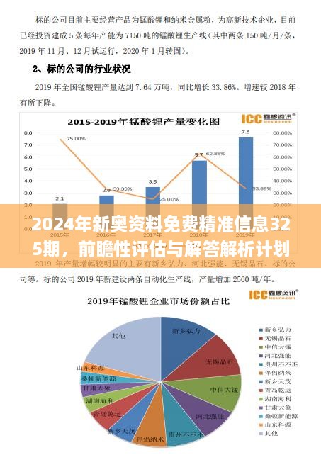 新奥精准免费资料提供｜统计解答解释落实