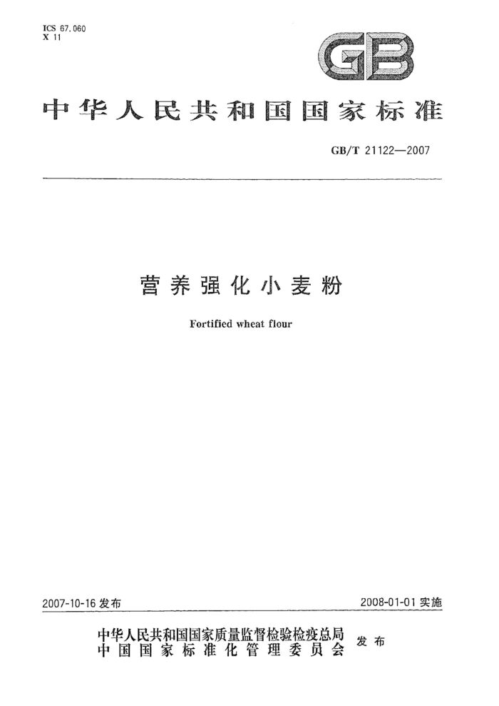 最新小麦粉国家标准的深度解读与影响分析