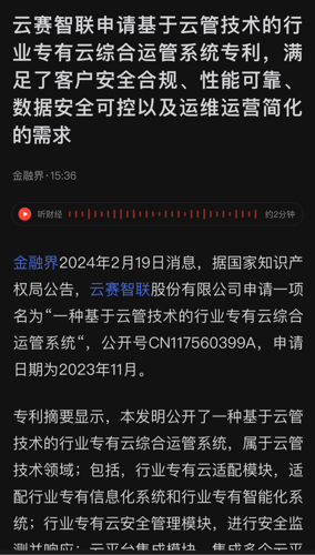 云赛智联最新动态全面解析