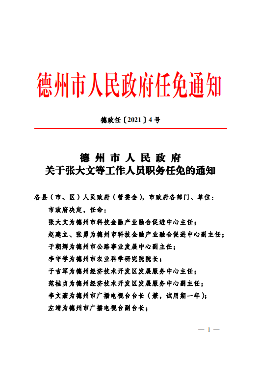 平利县公路运输管理事业单位人事最新任命通知