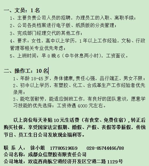 新都区最新招聘信息全面概览