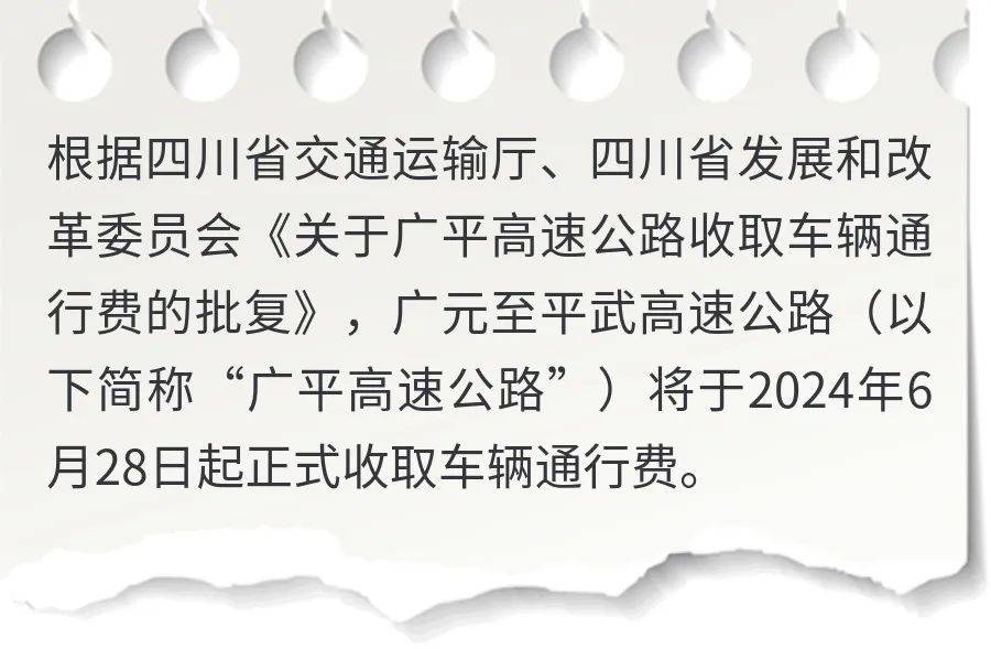 四川广平高速最新动态解析，深度了解最新消息