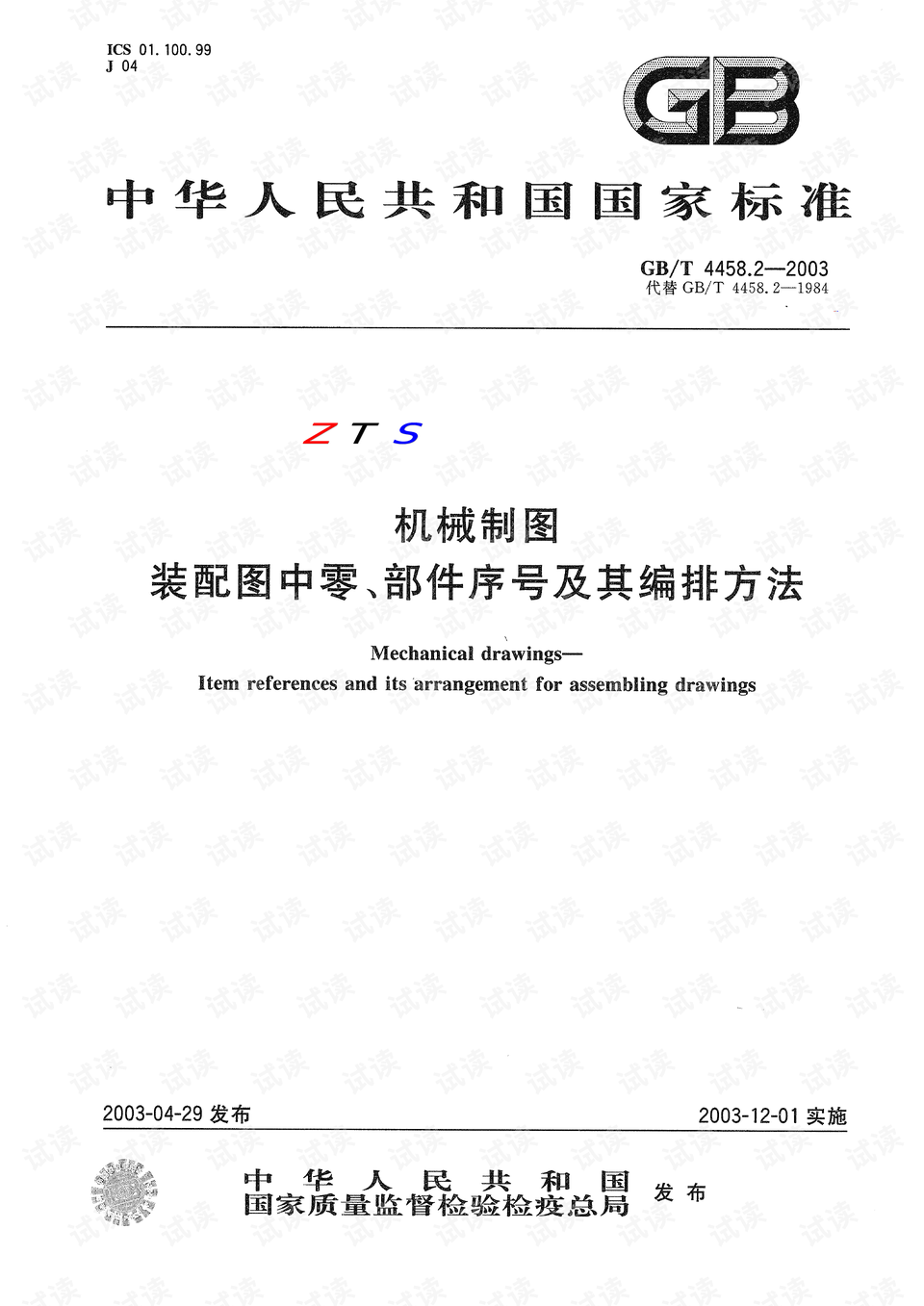 最新国家机械制图标准的深度解读与应用探讨