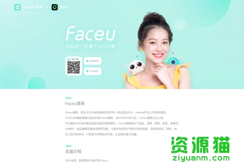 Faceu激萌2017最新版，全新拍照体验的魅力探索