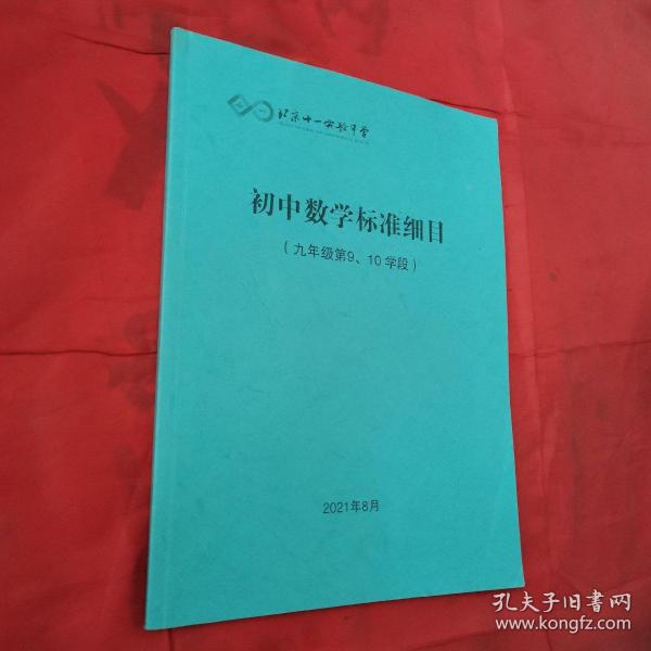 最新初中数学课程标准及其深度解读