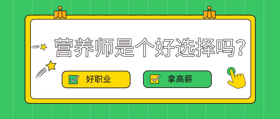 北京最新营养师招聘信息概览，寻找专业营养师加入团队！