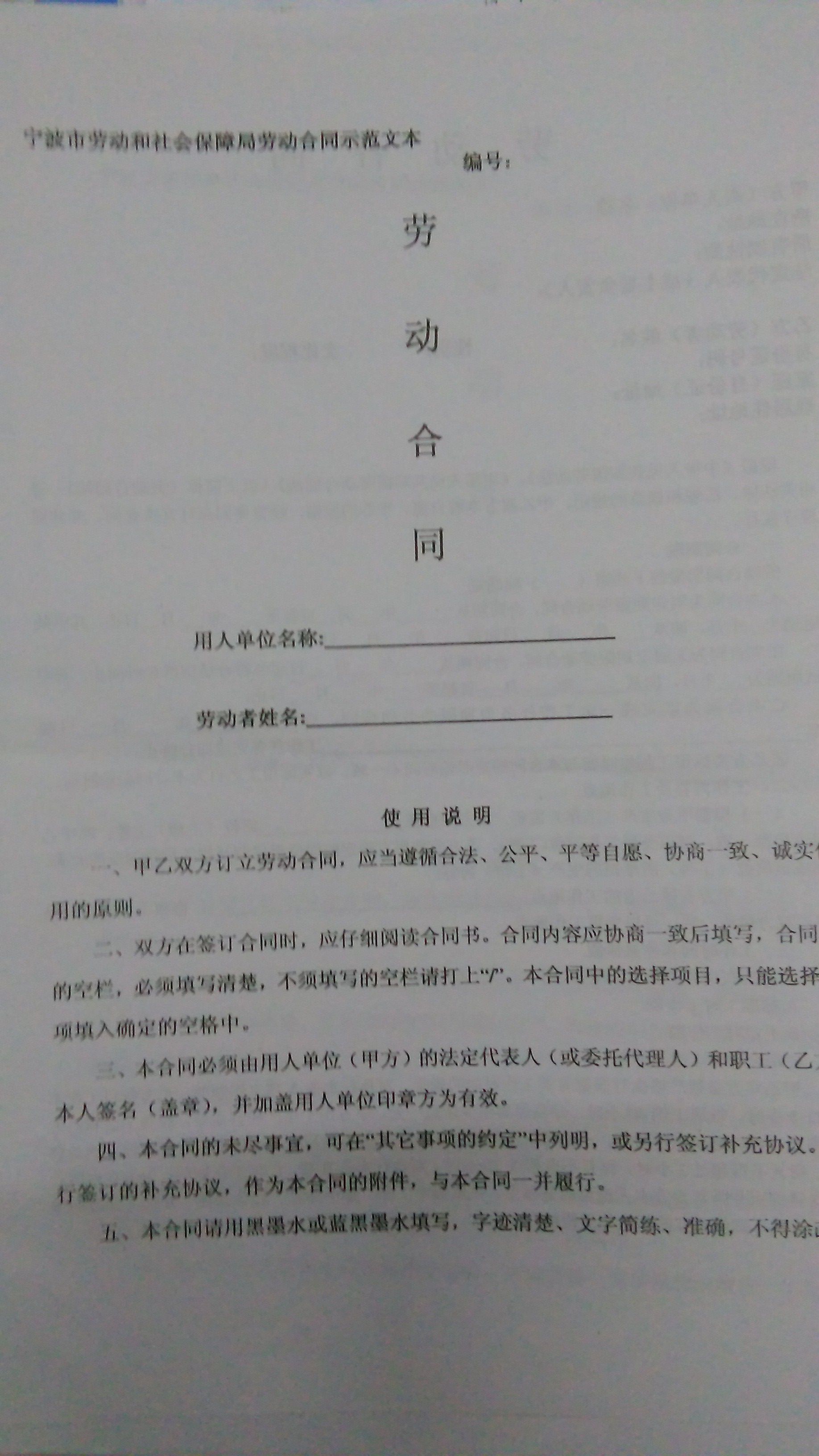 北京市最新劳动合同概览，全面解读劳动合同细节与权益保障