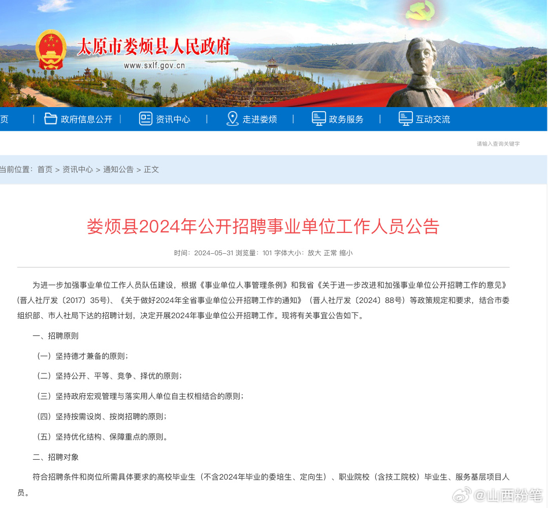 吉县公路运输管理事业单位最新招聘信息详解及招聘动态更新通知