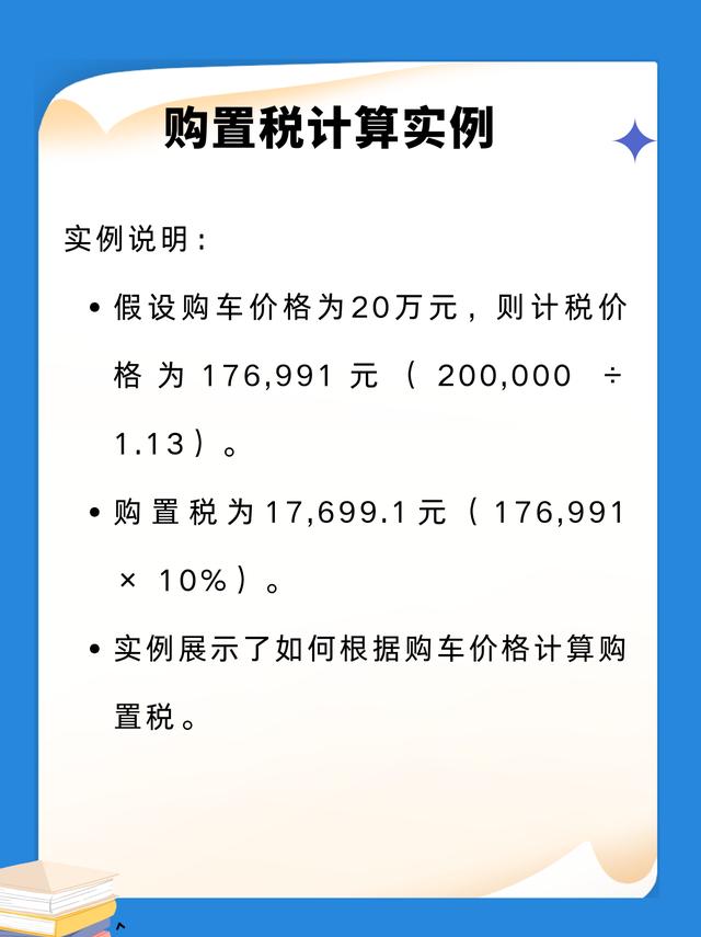 最新购置税计算器，购车人士的便捷福音